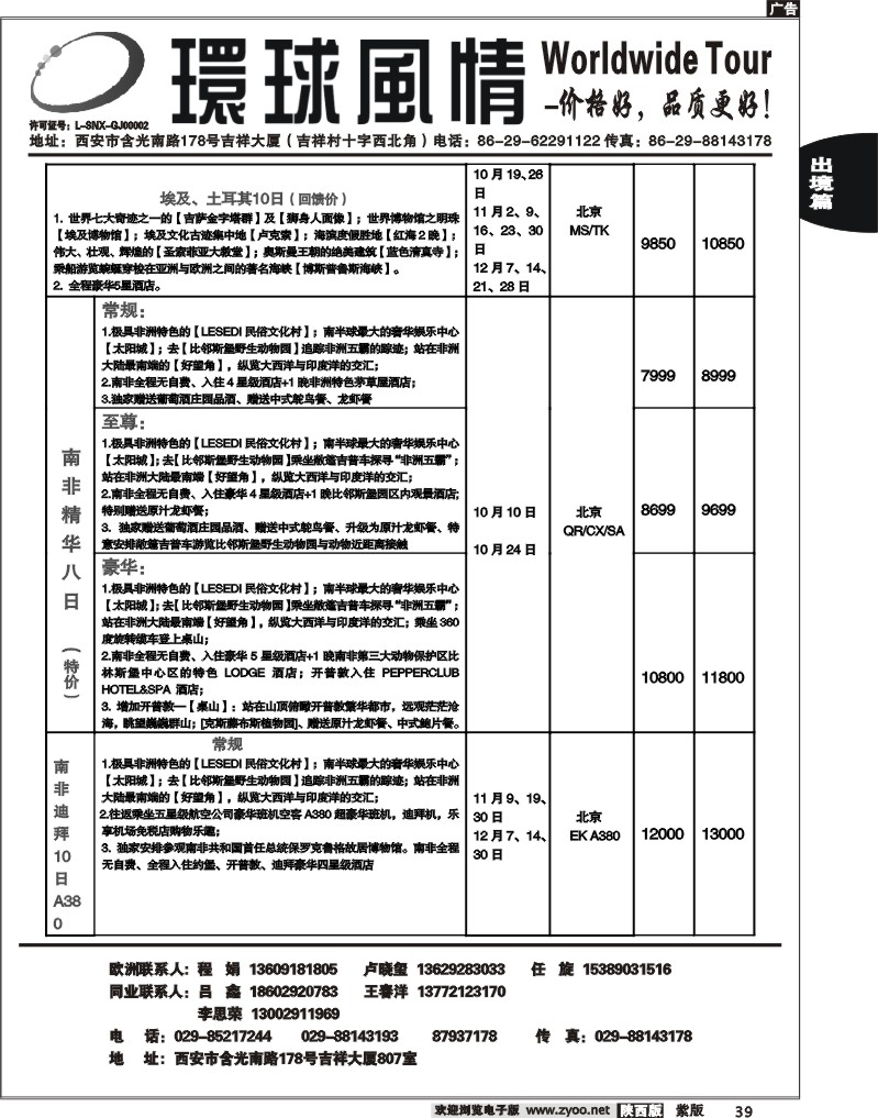 西安康辉—2012年十一中东非洲计划12