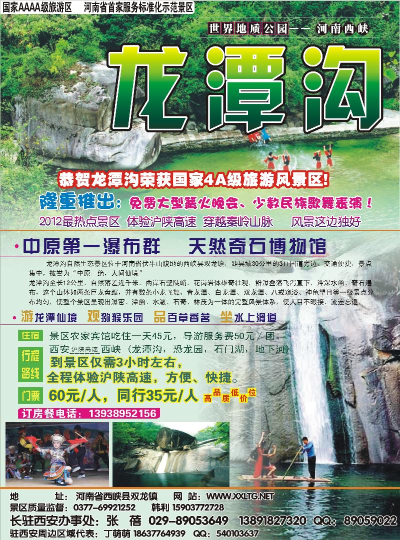 龙潭沟（徐瑞涛）