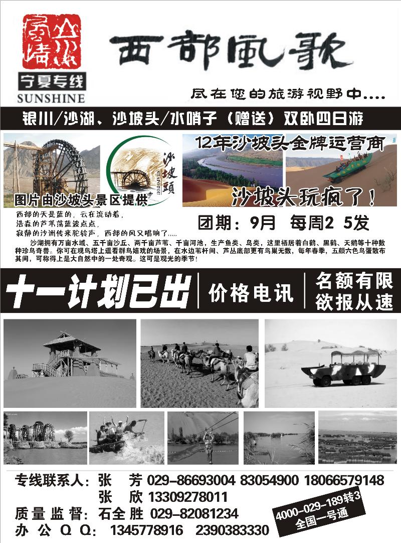 西部风歌