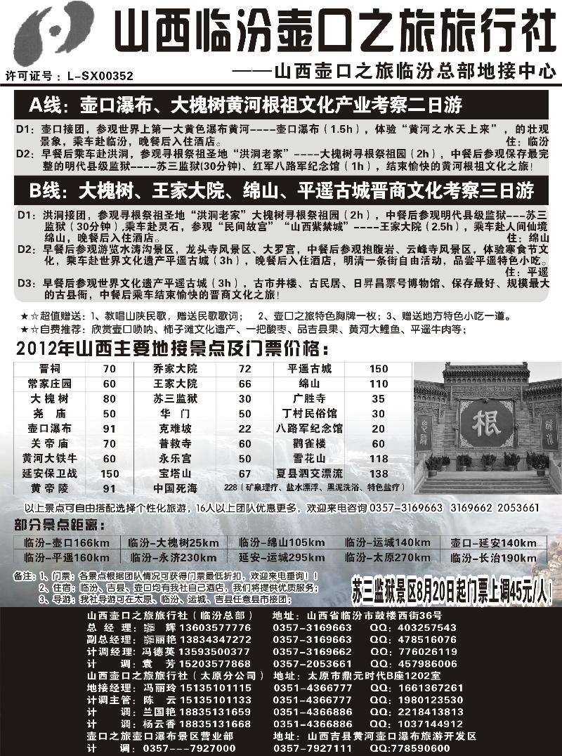 山西临汾壶口之旅旅行社---王亚萍