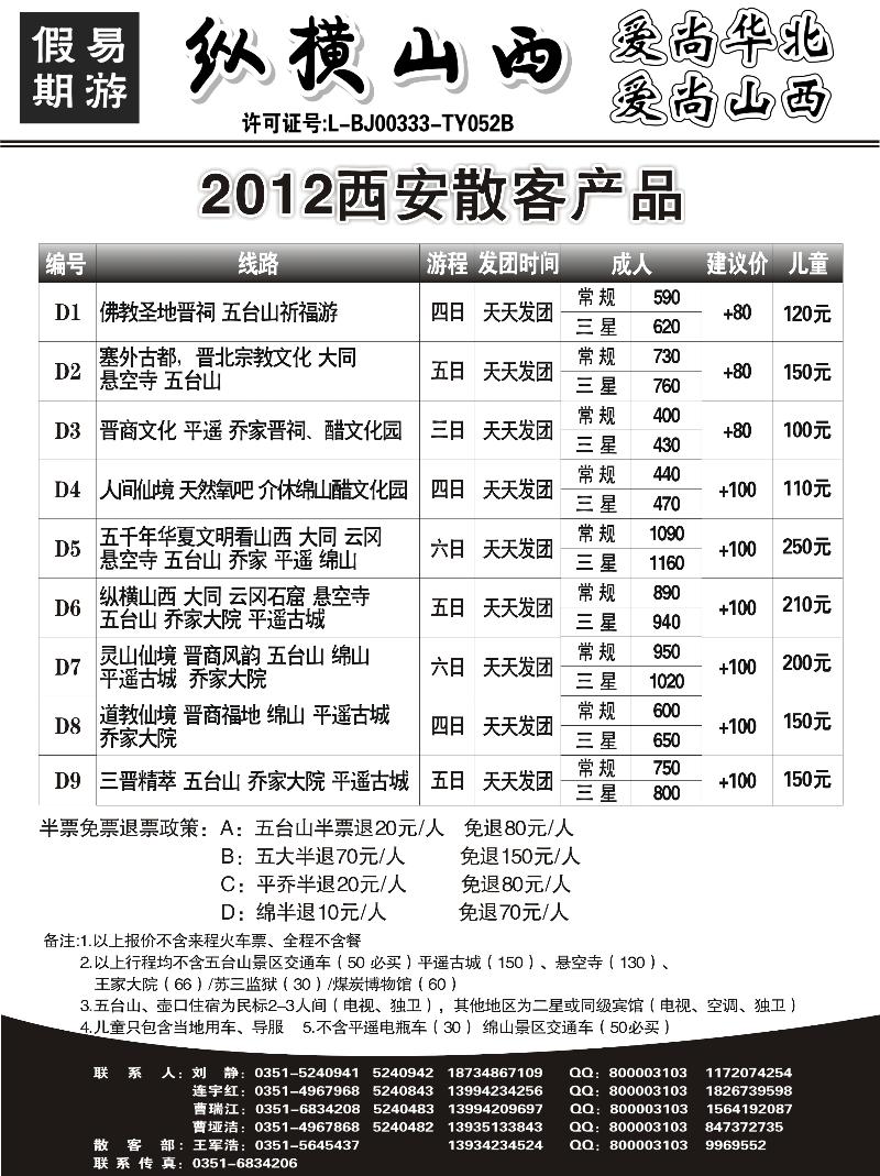 纵横山西01