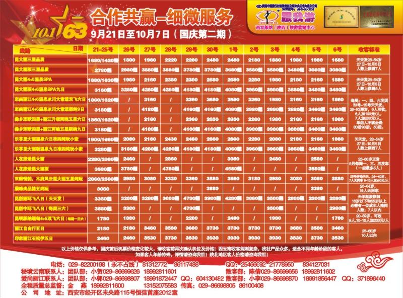 394跟我游云南
