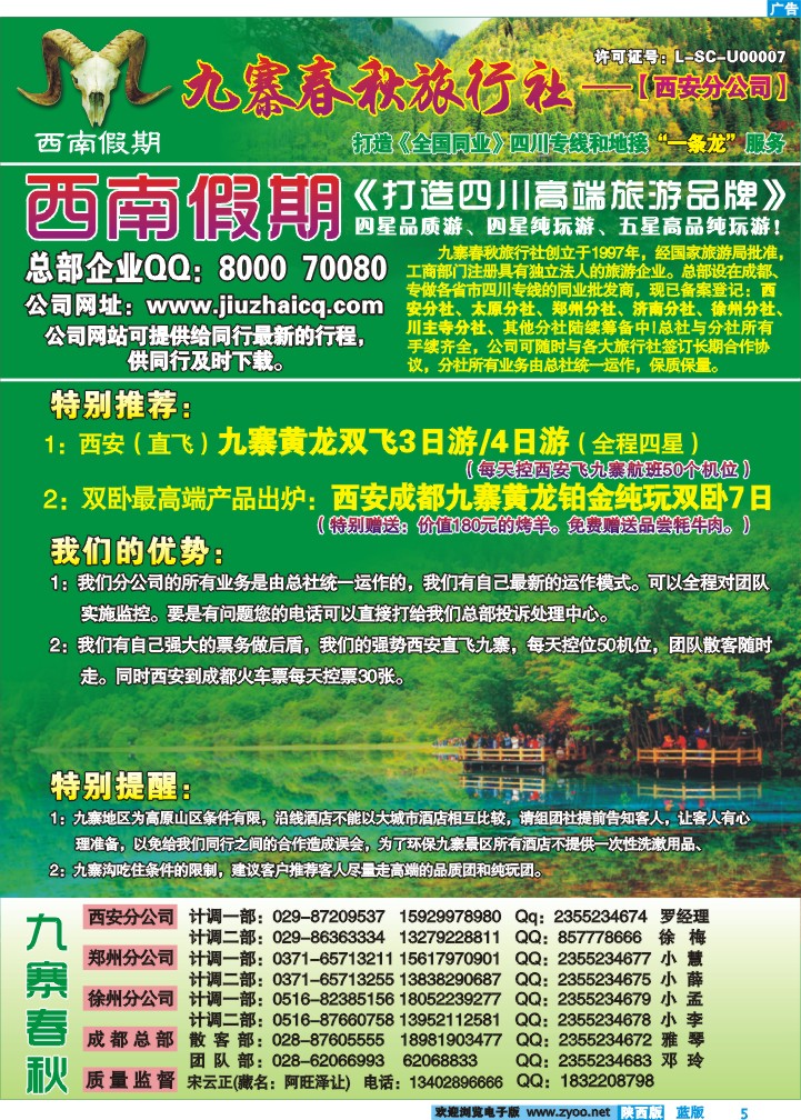 九寨春秋-西南假期-四川专线