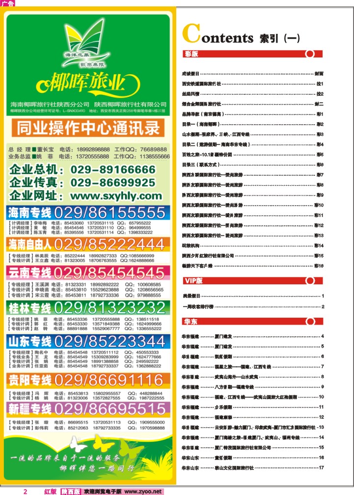 目录一（海南椰晖）