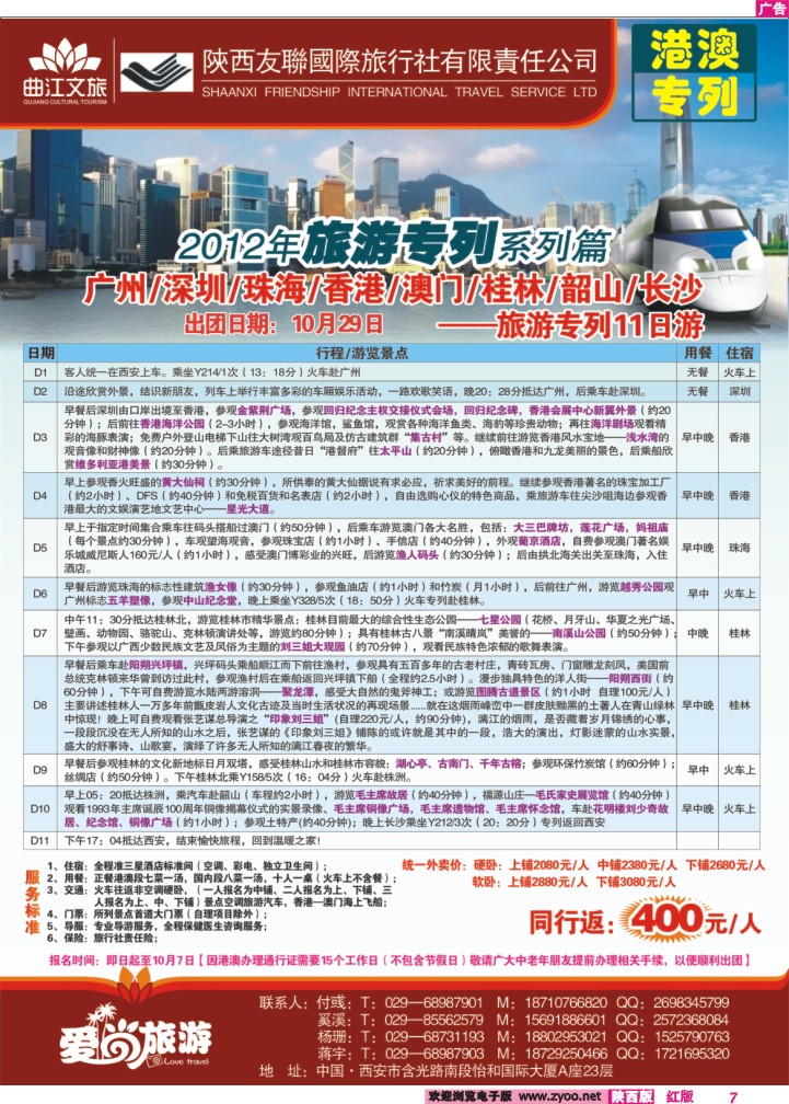 陕西友联国际旅行社—爱尚旅游-1