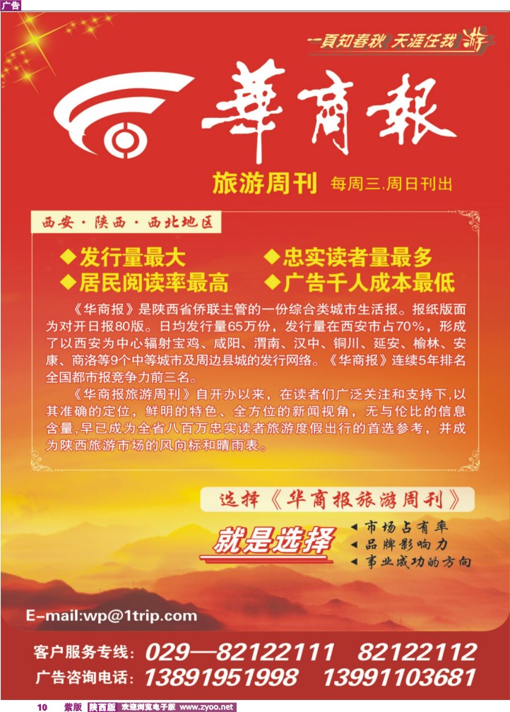 华商报