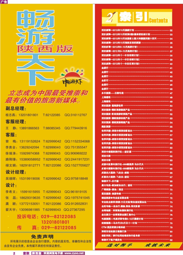 目录二（畅游天下-联系方式）