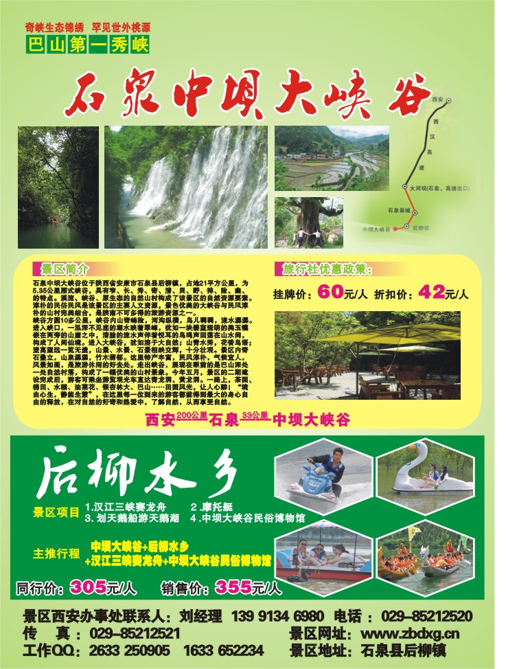 石泉中坝大峡谷