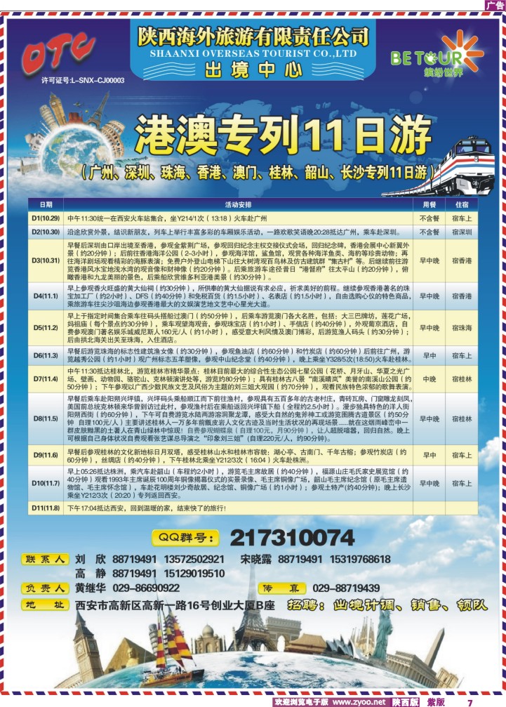陕西海外-缤纷世界-5