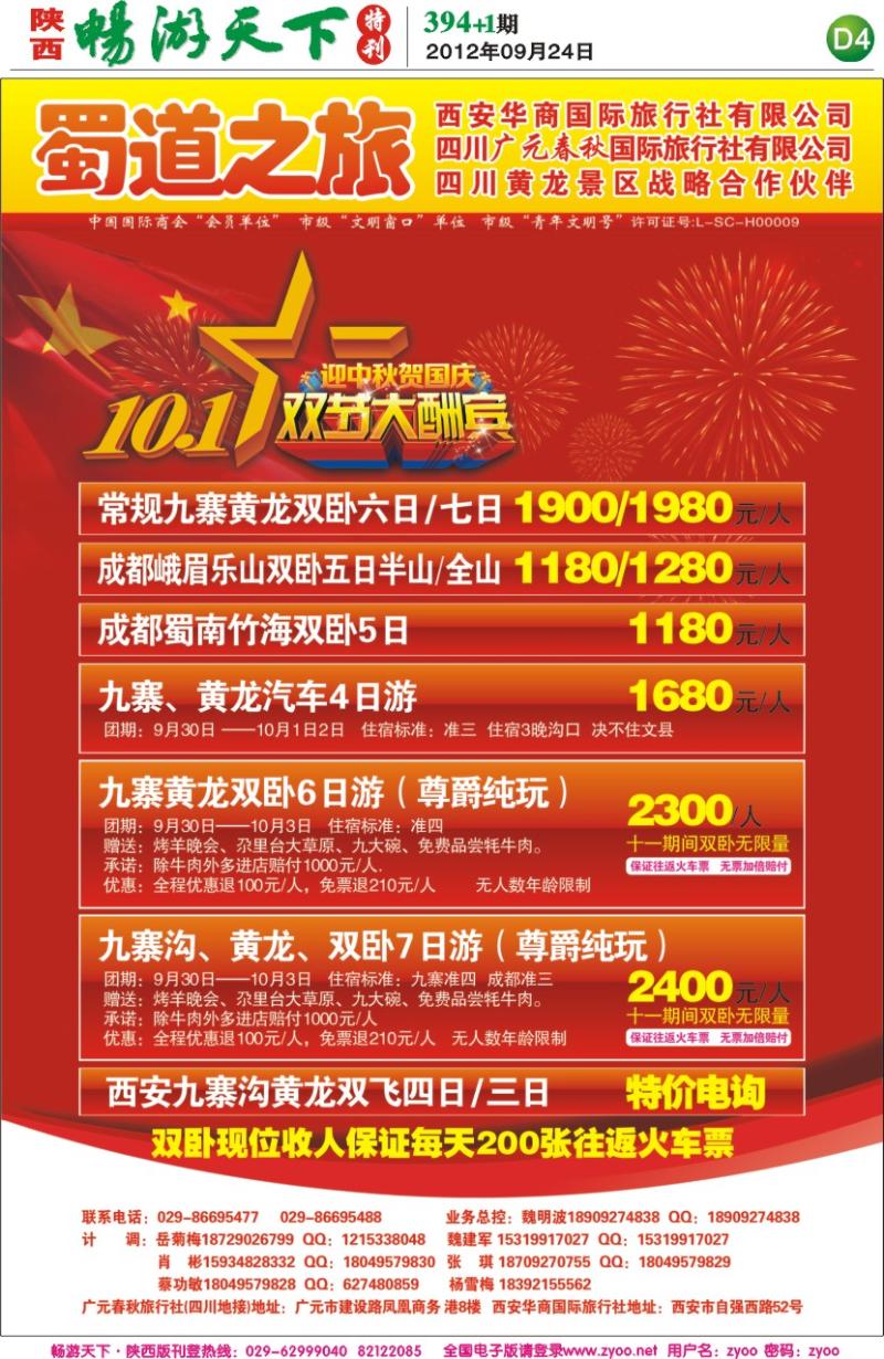 畅游天下报纸394(D版)--蜀道之旅