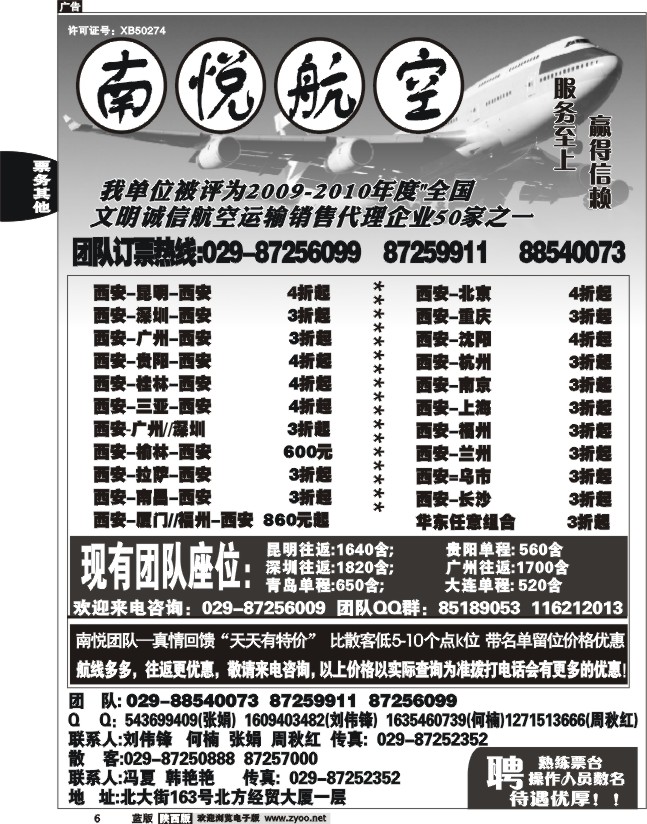 南悦航空