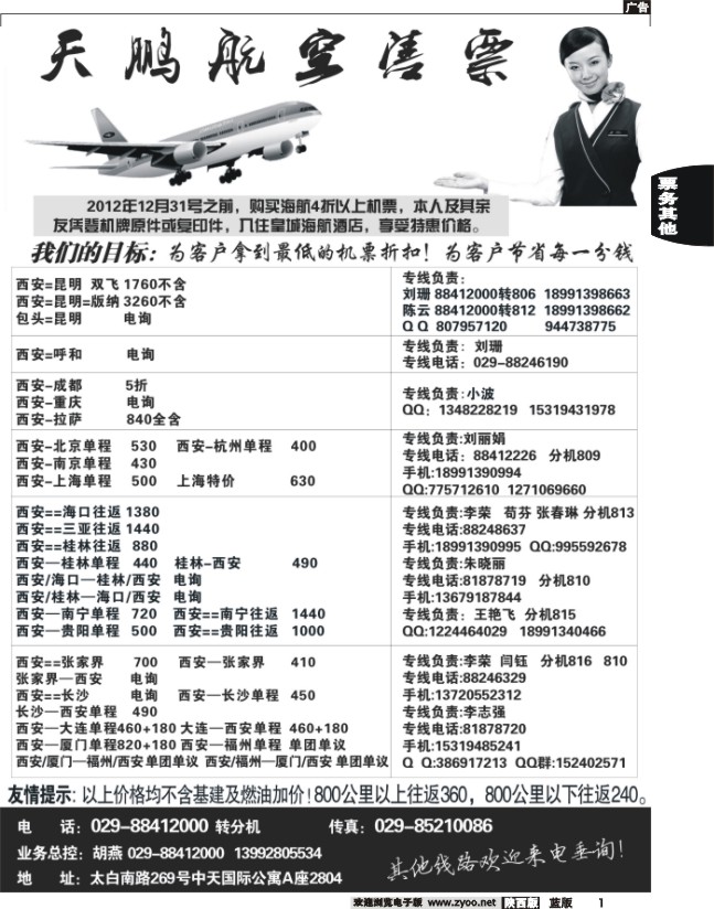 天鹏航空售票