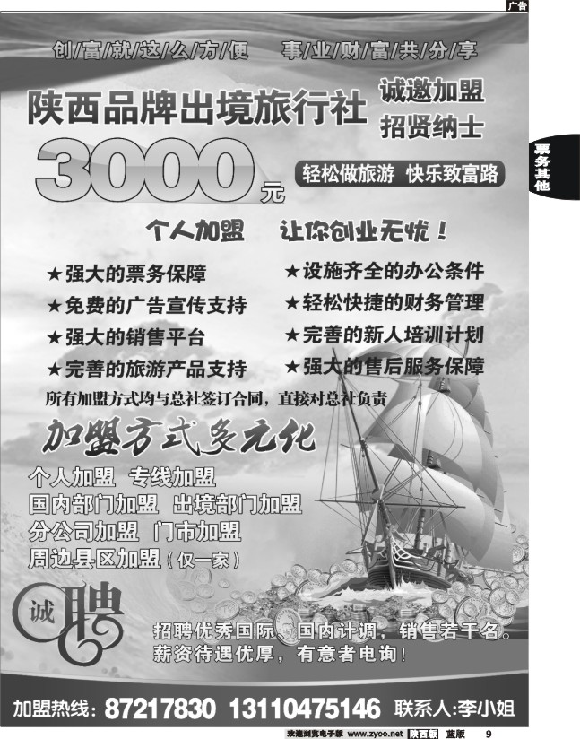 陕西品牌出境旅行社—诚邀加盟