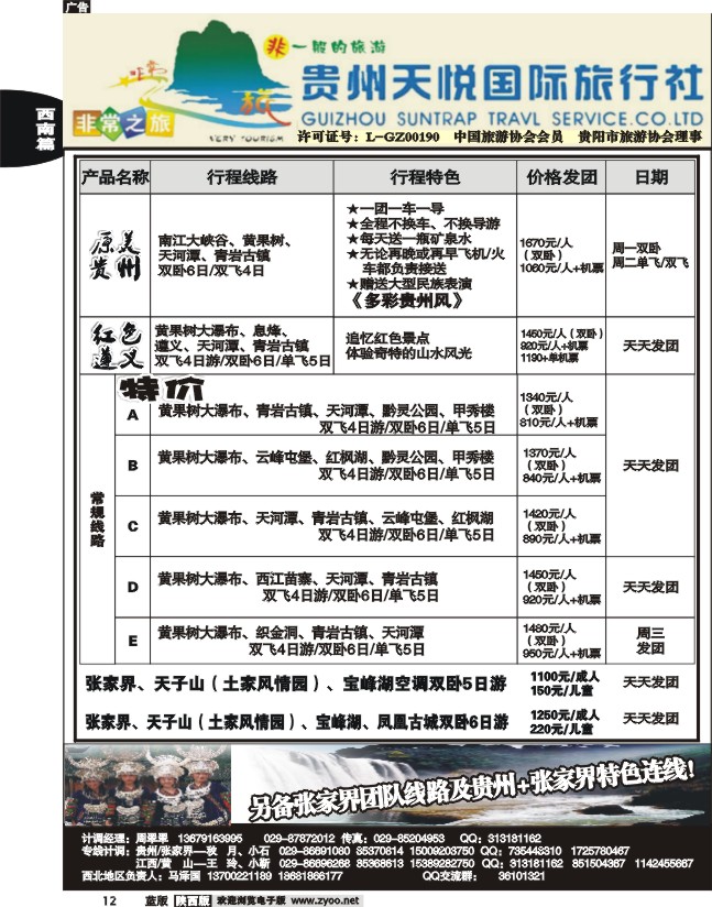 非常之旅-贵州专线