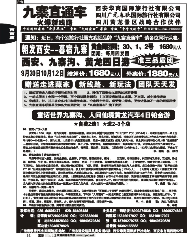 九寨直通车