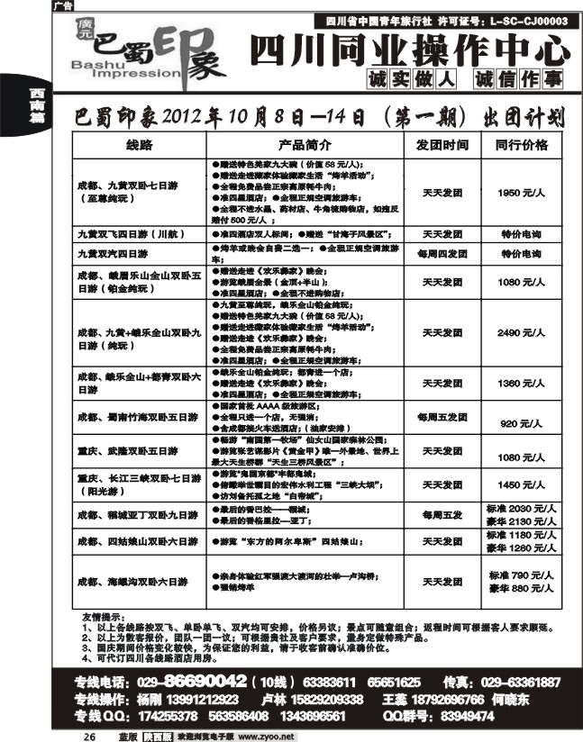 巴蜀印象-四川专线