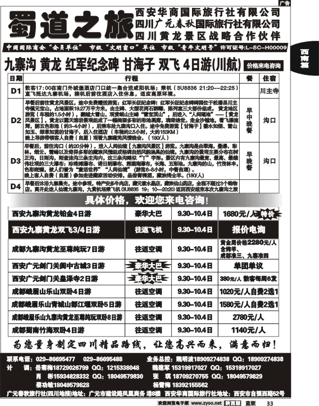 蜀道之旅