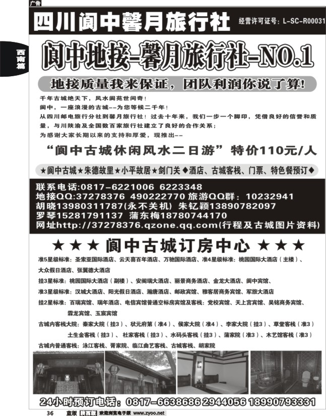 阆中馨月旅行社----阆中古城、仪陇、广安、剑门关地接