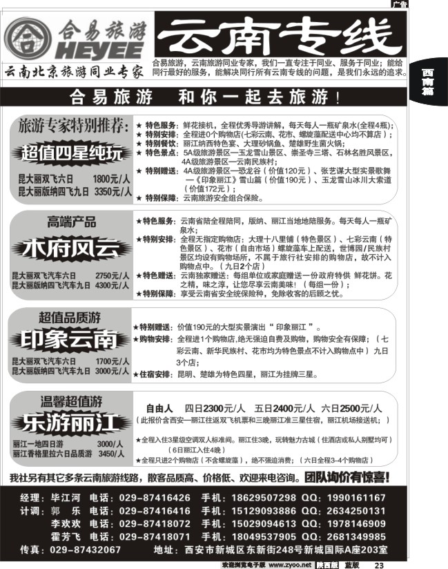 合易旅游-云南专线