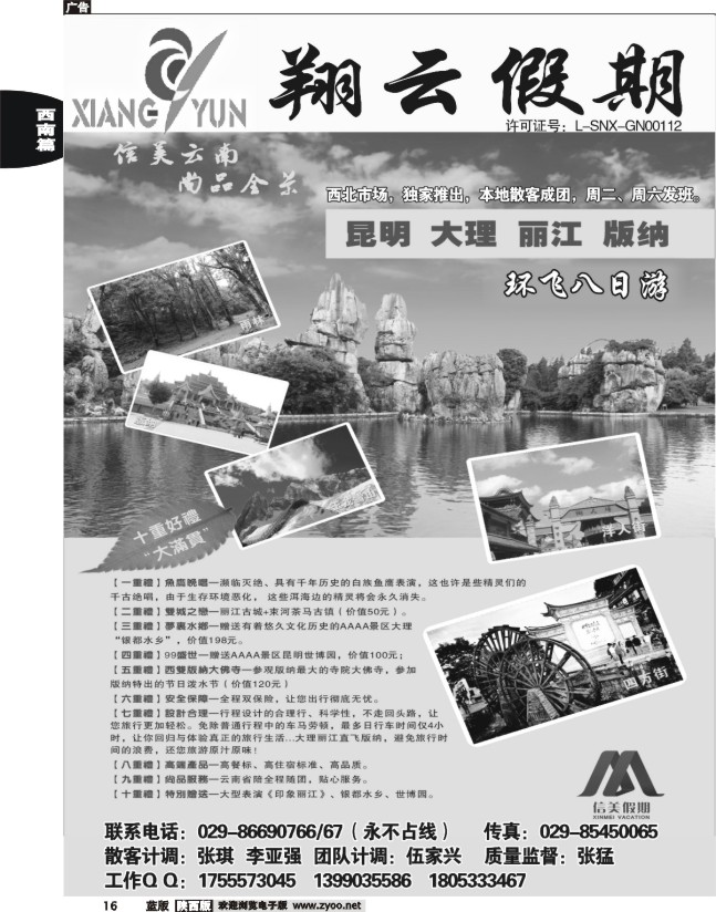 翔云假期—云贵专线