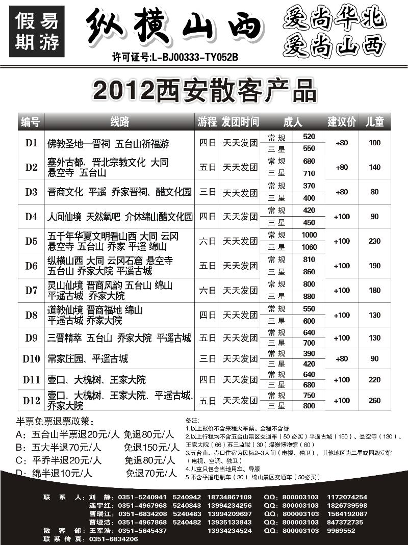 纵横山西01