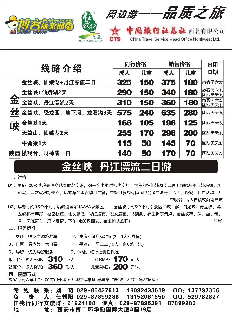 任我行-之旅(曾梅）03