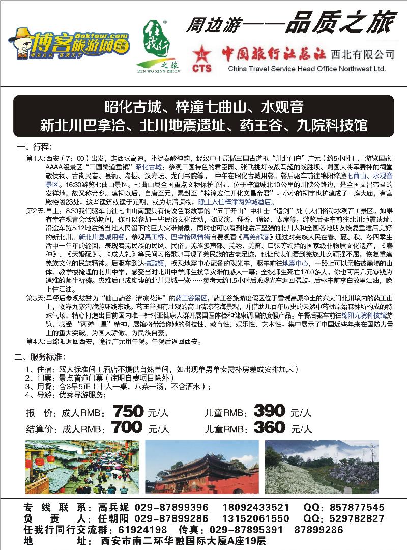 任我行-之旅(曾梅）09