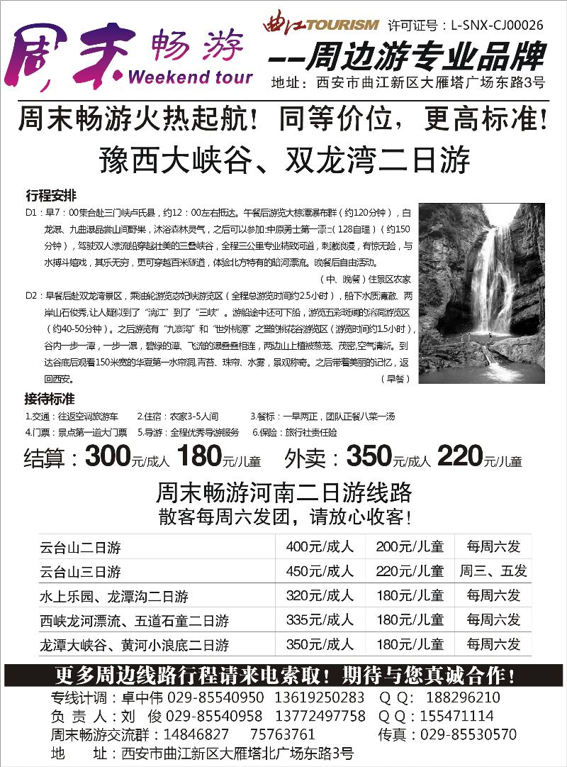 周末畅游---李贵全6