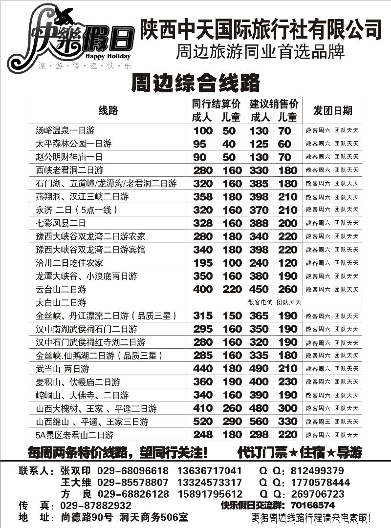 快乐假日1