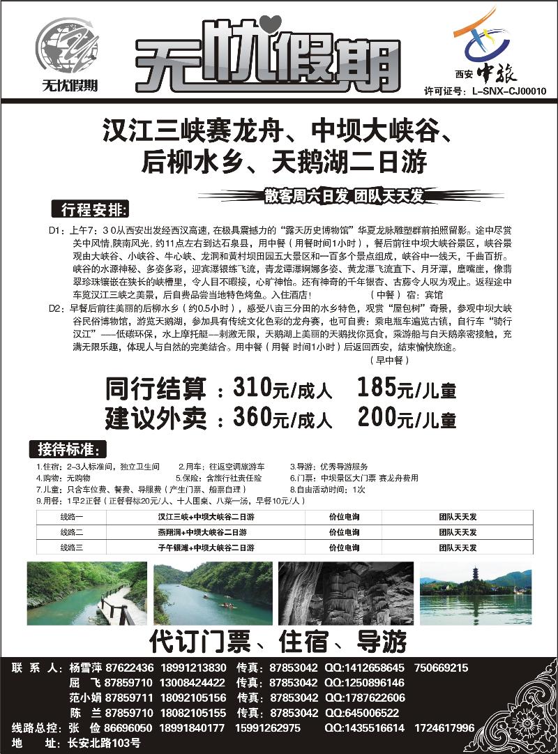 无忧假期3