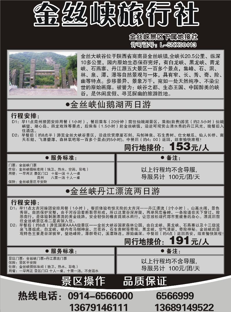 金丝峡旅行社(曾梅）