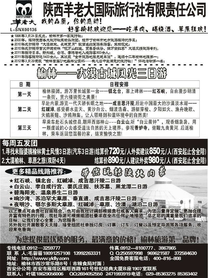 魅力榆林——陕西羊老大国际旅行社有限公司（徐瑞涛）