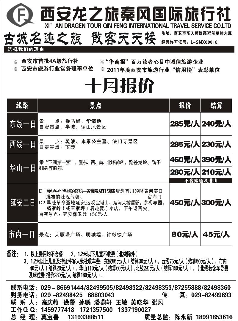 龙之旅秦风旅行社（徐瑞涛）02