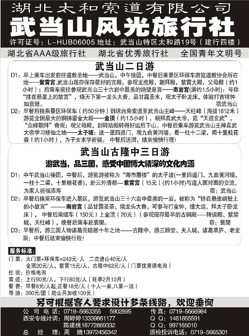 武当山风光旅行社