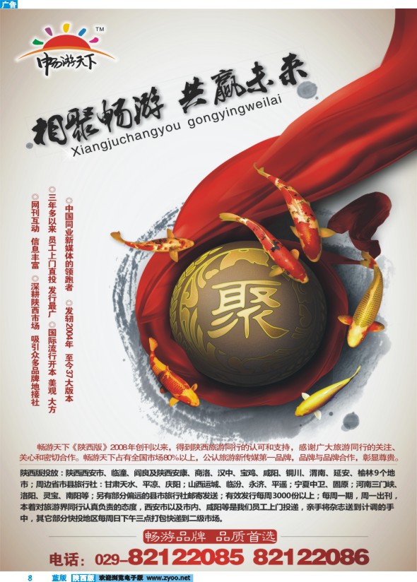 2012畅游天下形象广告