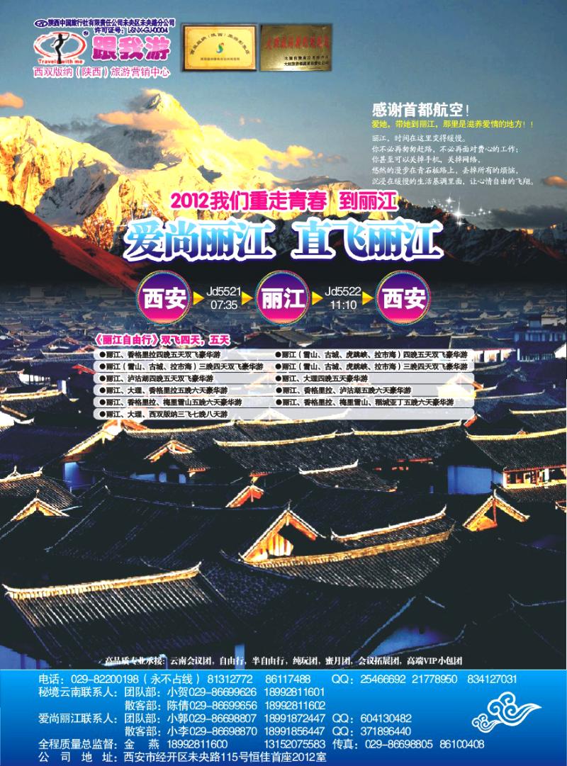 395跟我游云南1