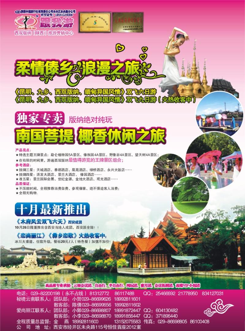 395跟我游云南2