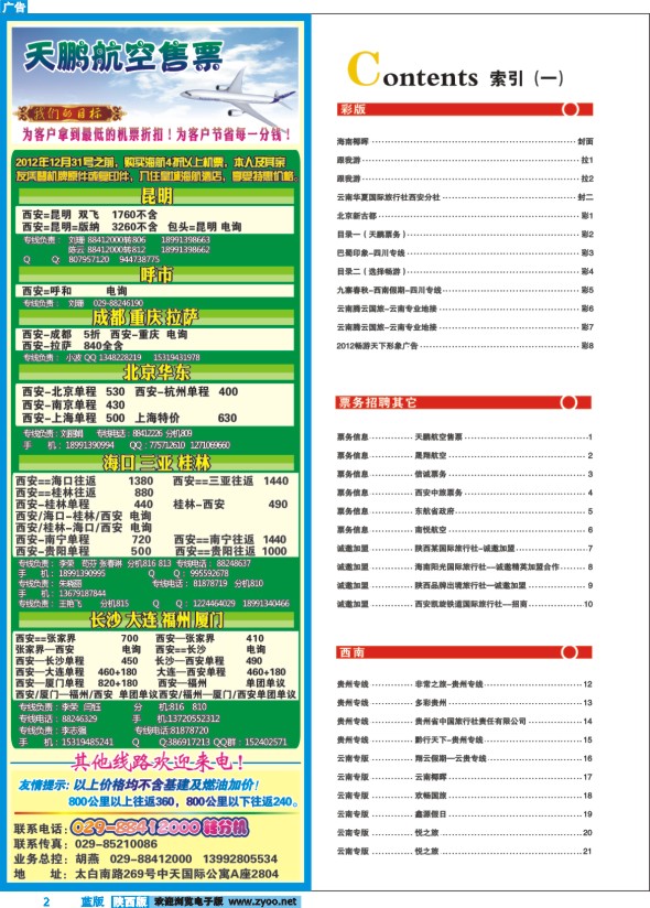 目录一（天鹏票务）