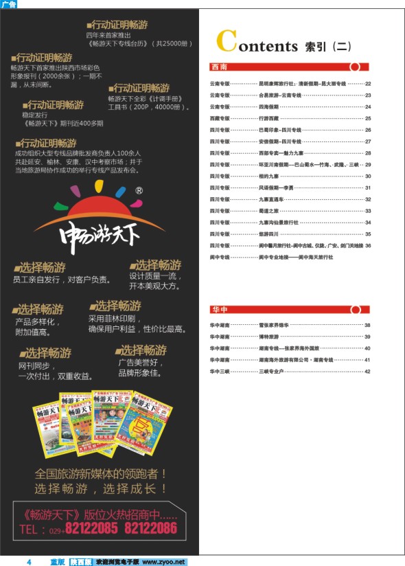 目录二（选择畅游）