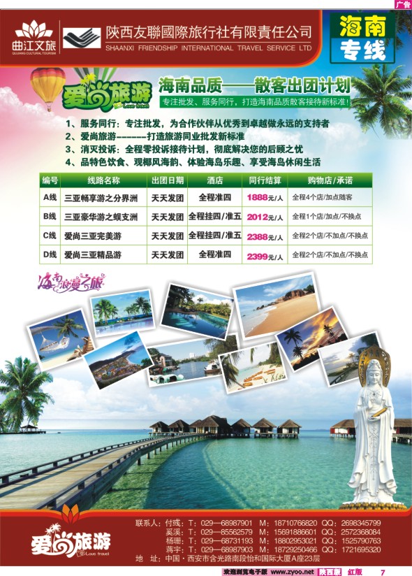 陕西友联国际旅行社—爱尚旅游4