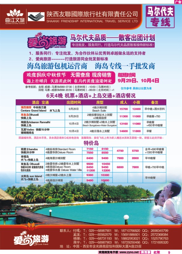 陕西友联国际旅行社—爱尚旅游6