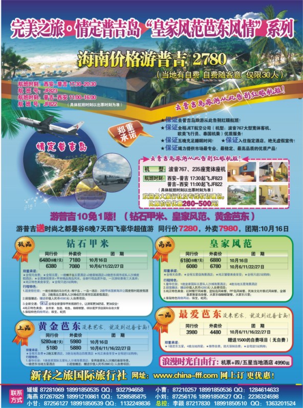 新春之旅国际旅行社