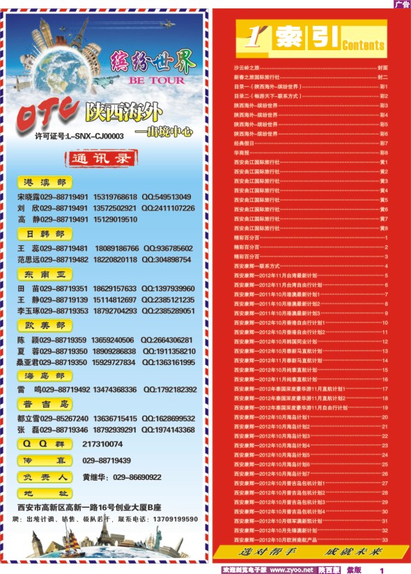目录一（陕西海外-缤纷世界）