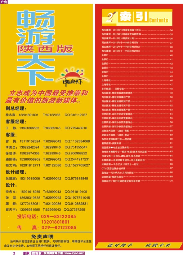 目录二（畅游天下-联系方式）