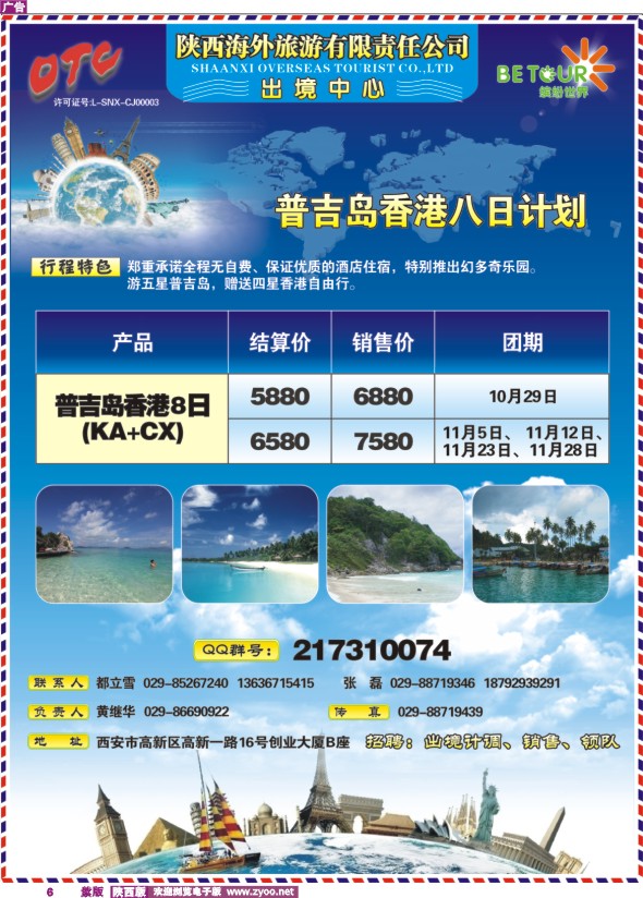 陕西海外-缤纷世界4