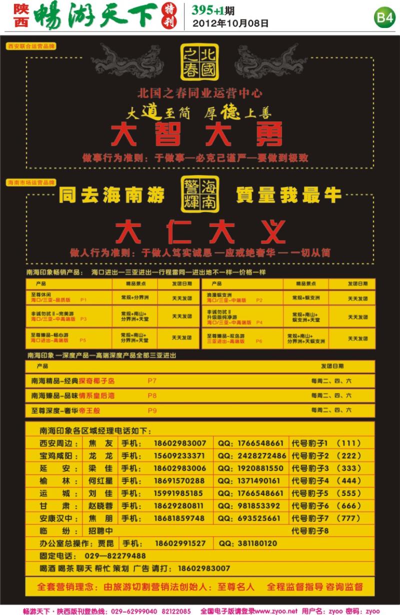 畅游天下报纸395(B版)--海南警辉