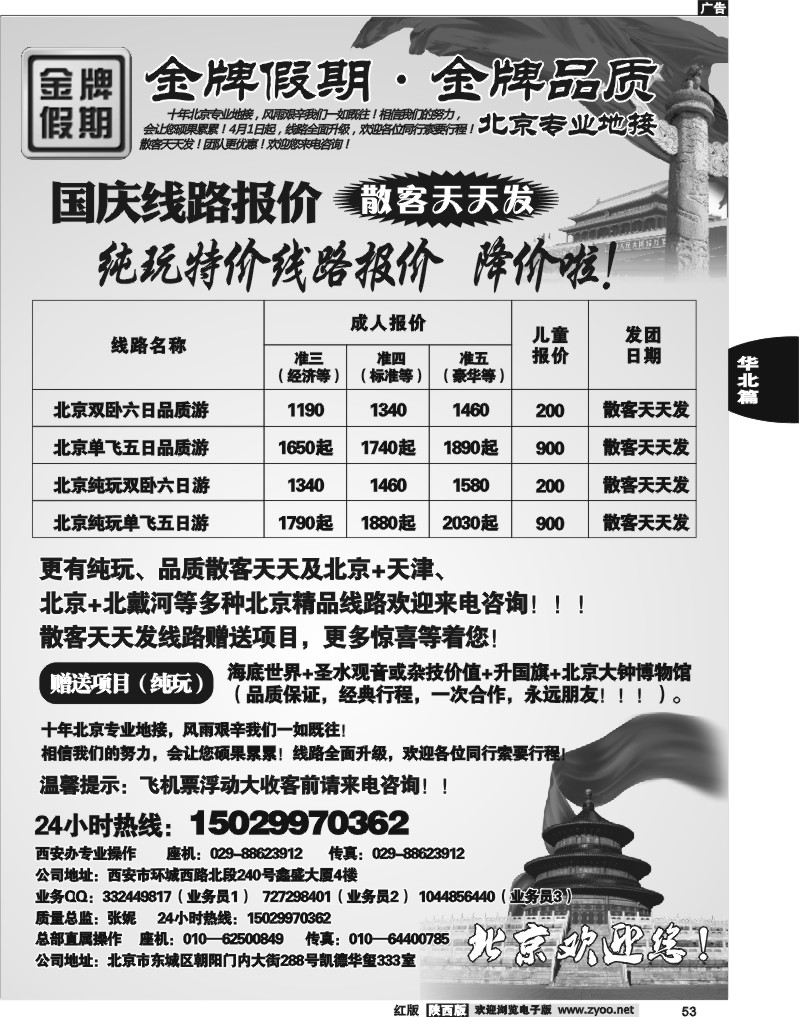 北京金牌国旅