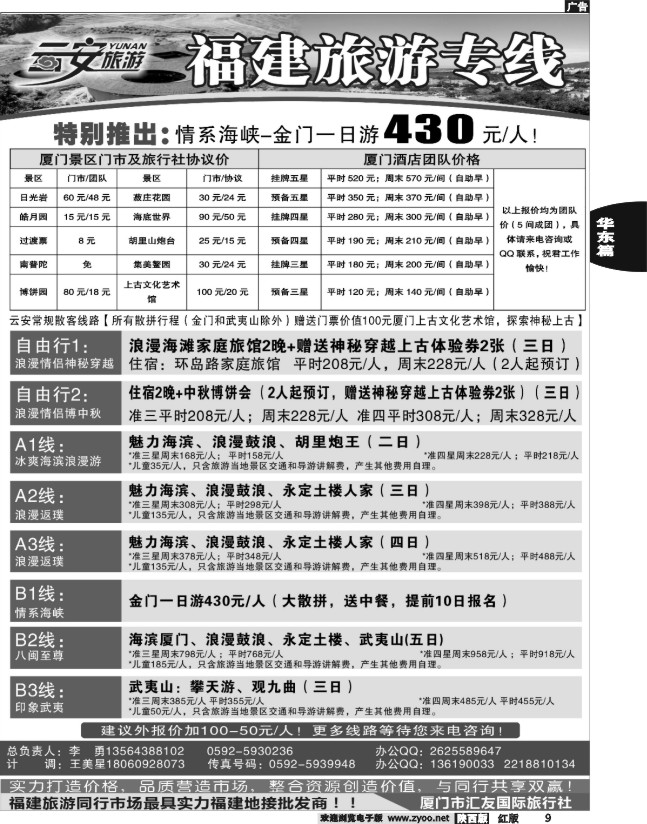云安旅游-魅力厦门、印象武夷-厦门市汇友国际旅行社