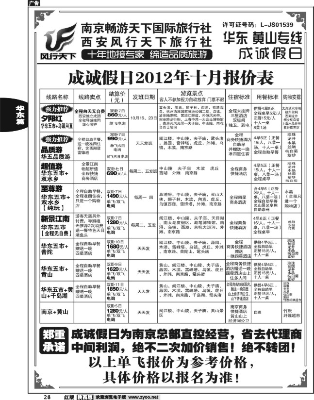 成诚假日·南京畅游天下国旅1