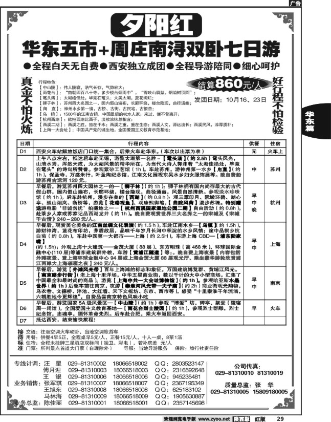成诚假日·南京畅游天下国旅2